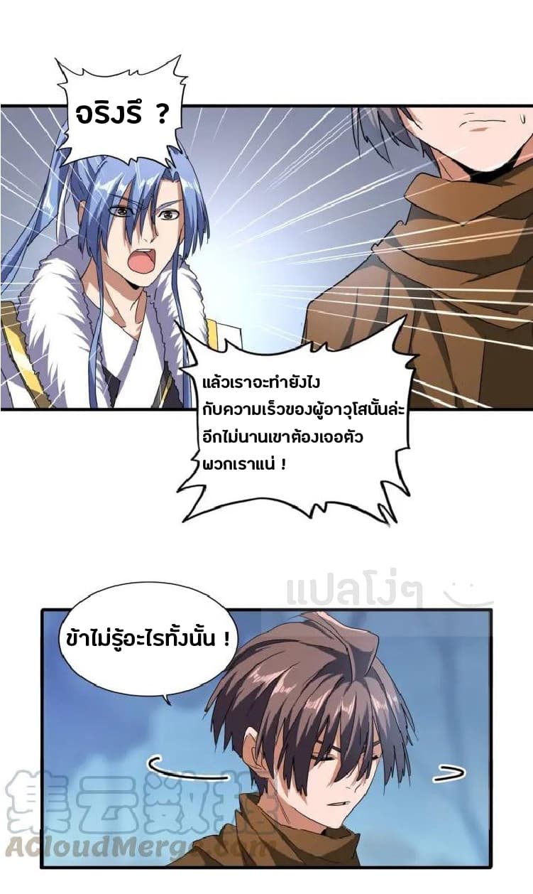 Magic Emperor ตอนที่ 64 13