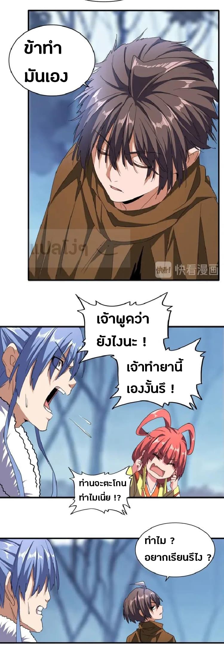 Magic Emperor ตอนที่ 64 3