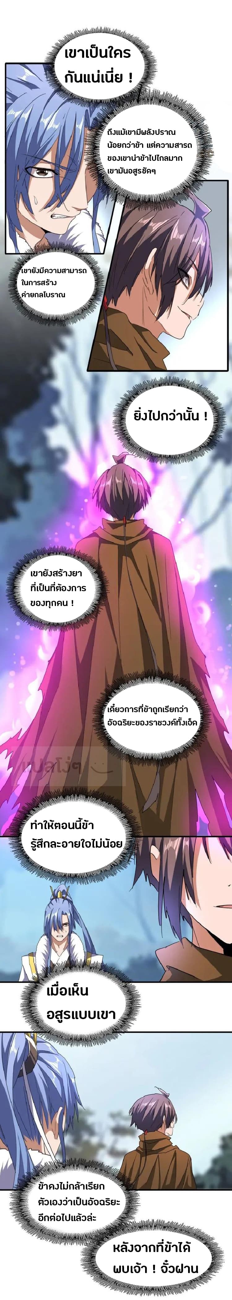 Magic Emperor ตอนที่ 64 4
