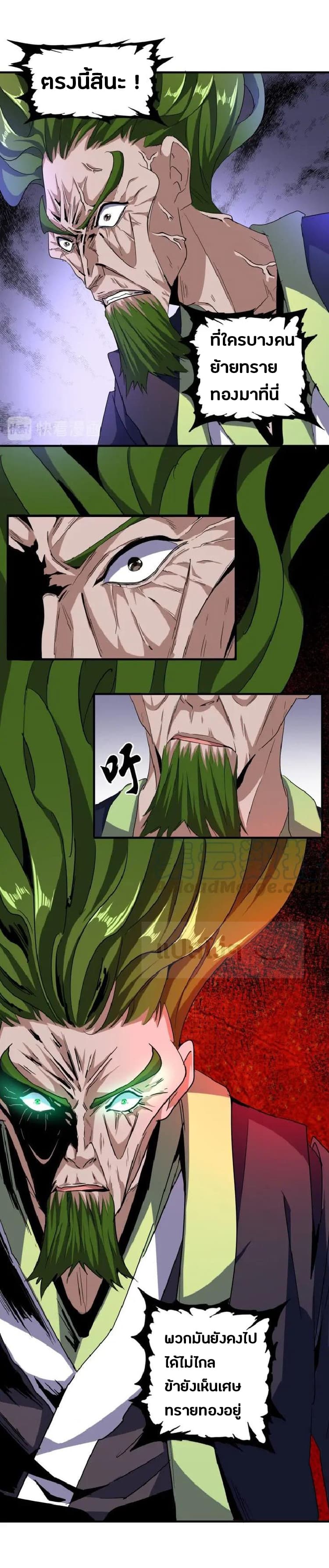 Magic Emperor ตอนที่ 64 8