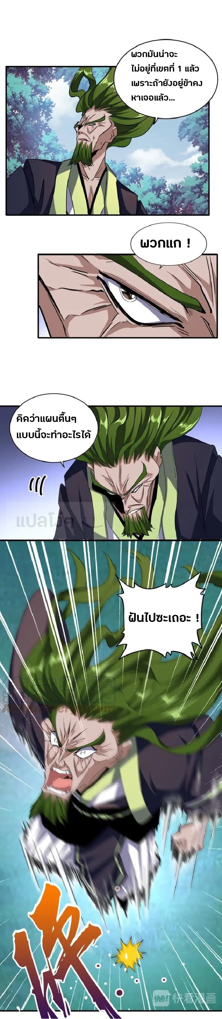 Magic Emperor ตอนที่ 64 9