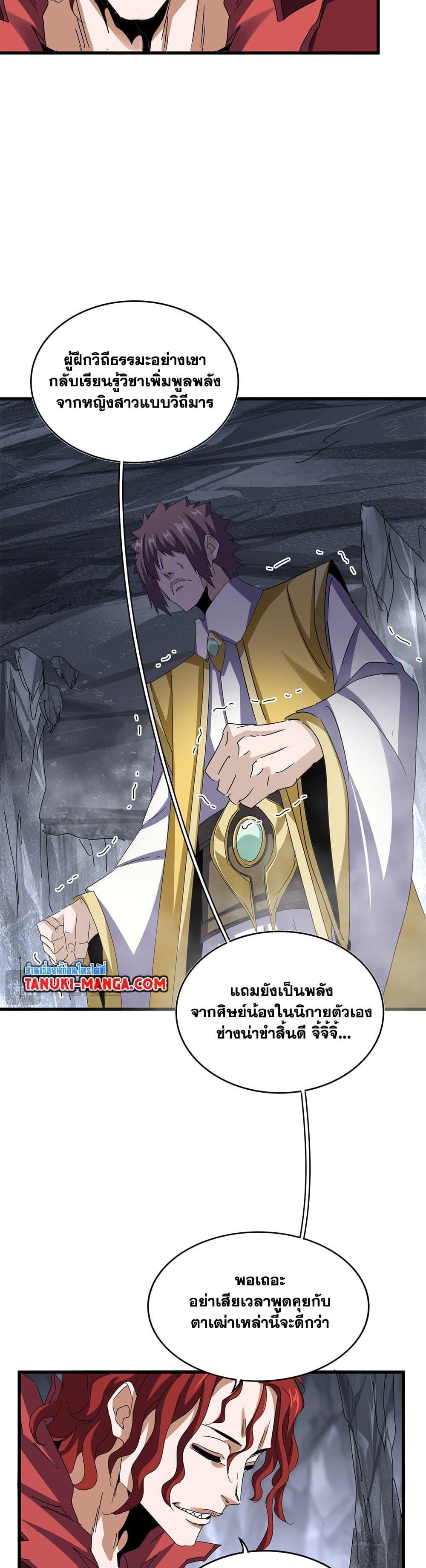Magic Emperor ราชาจอมเวทย์ ตอนที่ 642 หน้า 17