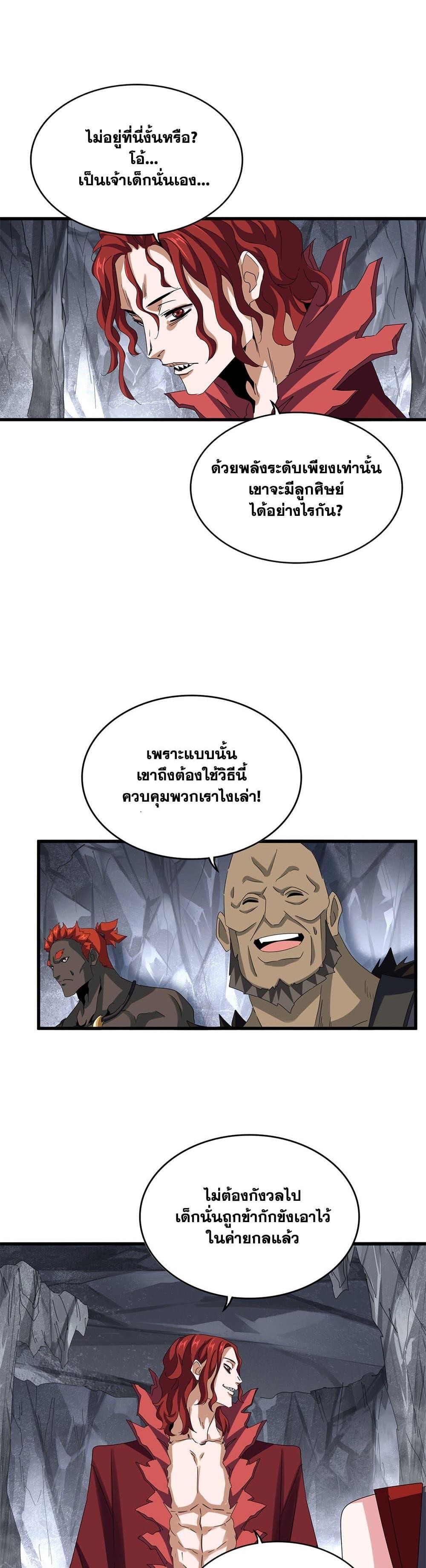 Magic Emperor ราชาจอมเวทย์ ตอนที่ 642 หน้า 6