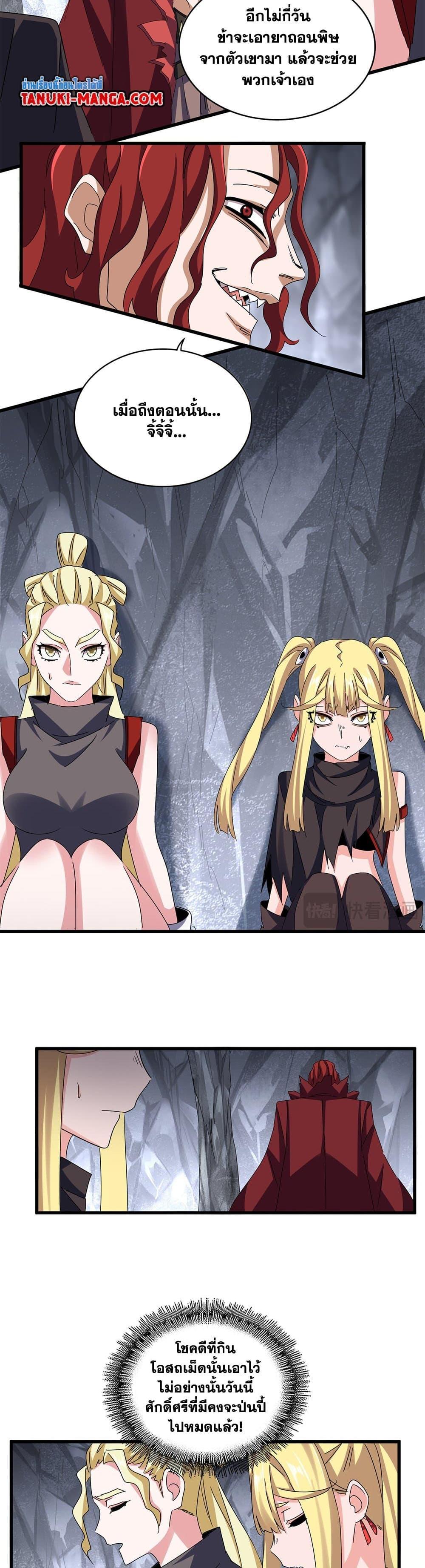 Magic Emperor ราชาจอมเวทย์ ตอนที่ 642 หน้า 7