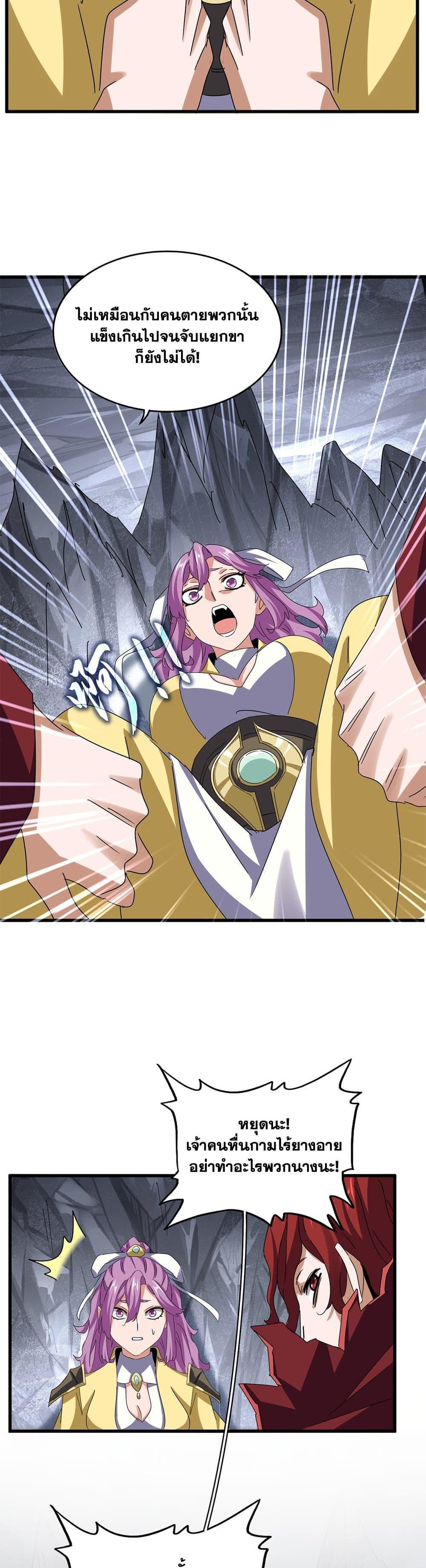 Magic Emperor ราชาจอมเวทย์ ตอนที่ 642 หน้า 9