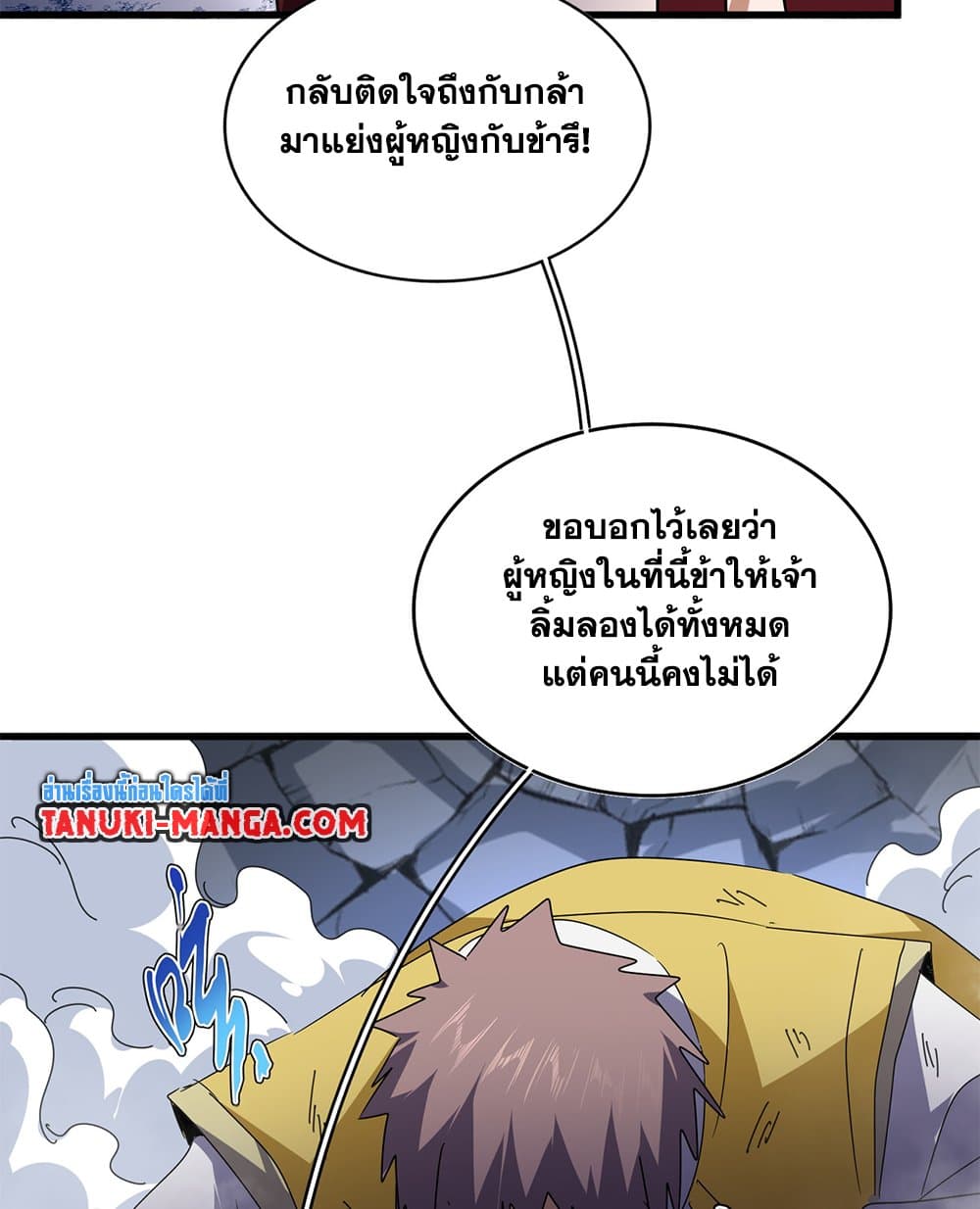 Magic Emperor ราชาจอมเวทย์ ตอนที่ 643 หน้า 14