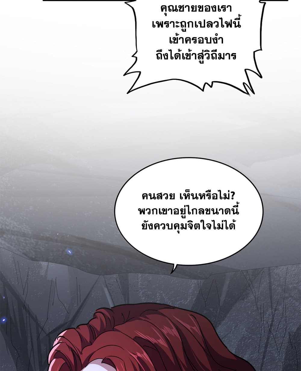 Magic Emperor ราชาจอมเวทย์ ตอนที่ 643 หน้า 22