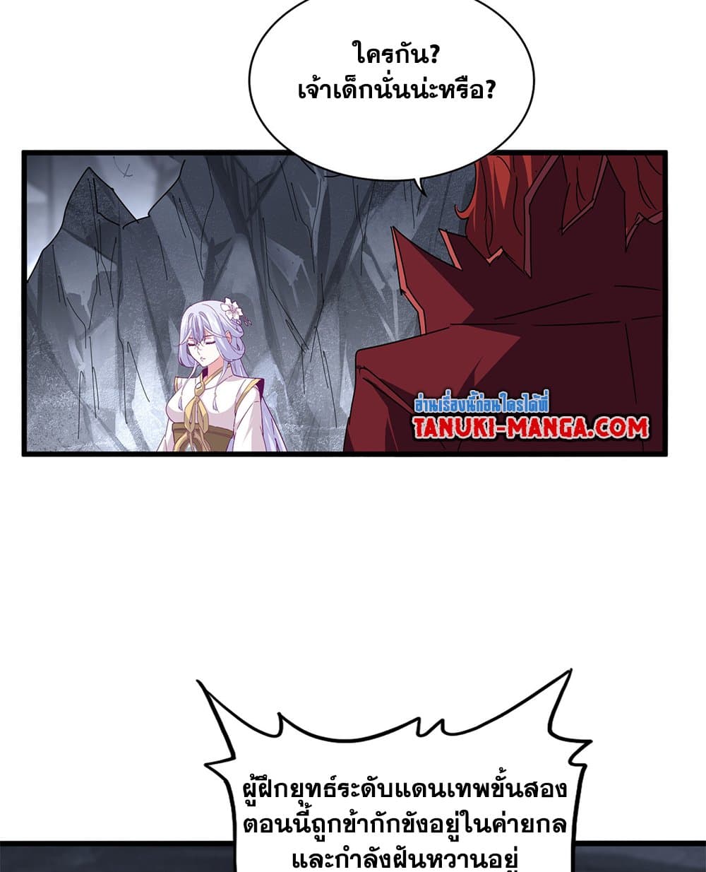 Magic Emperor ราชาจอมเวทย์ ตอนที่ 643 หน้า 4