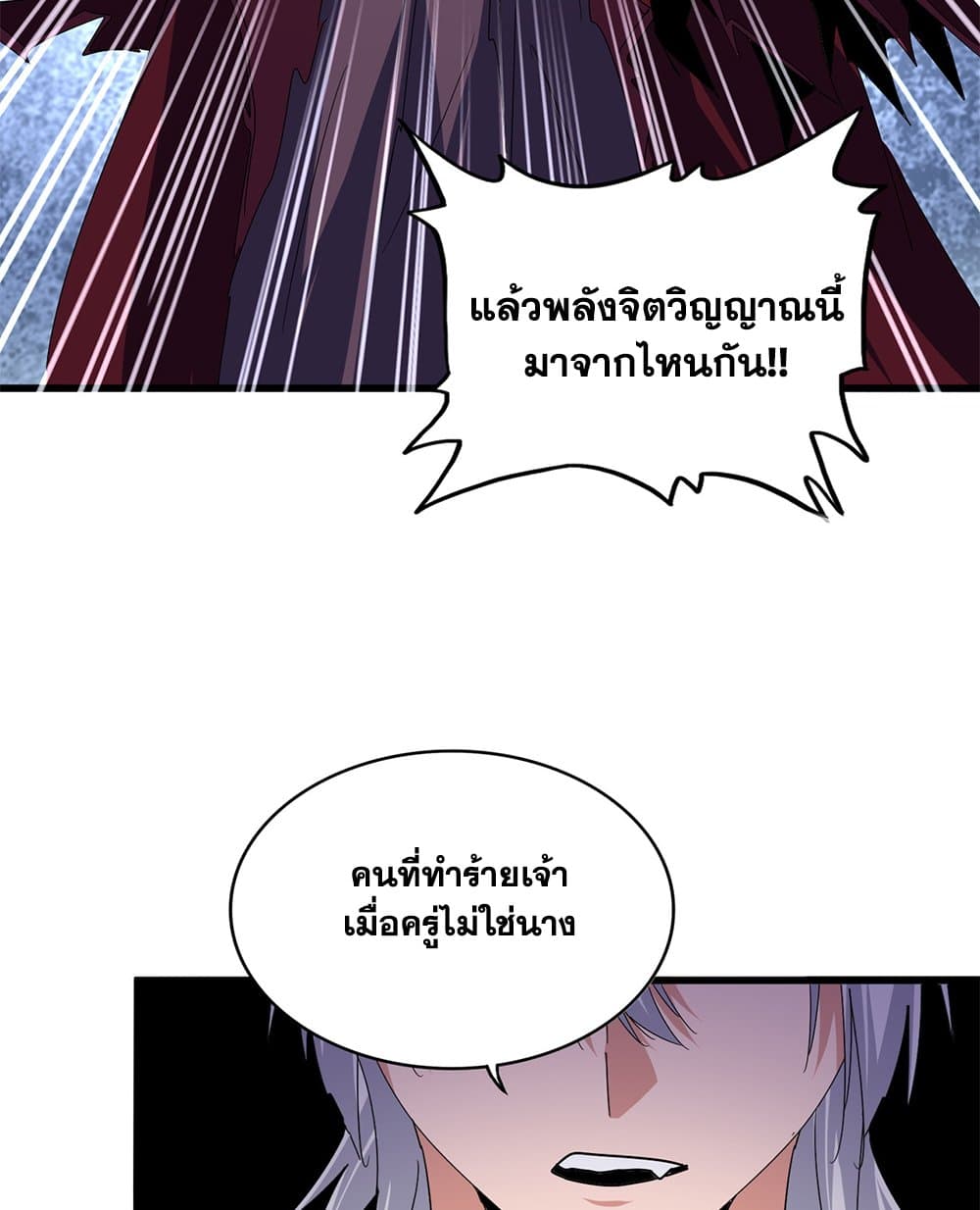 Magic Emperor ราชาจอมเวทย์ ตอนที่ 643 หน้า 41