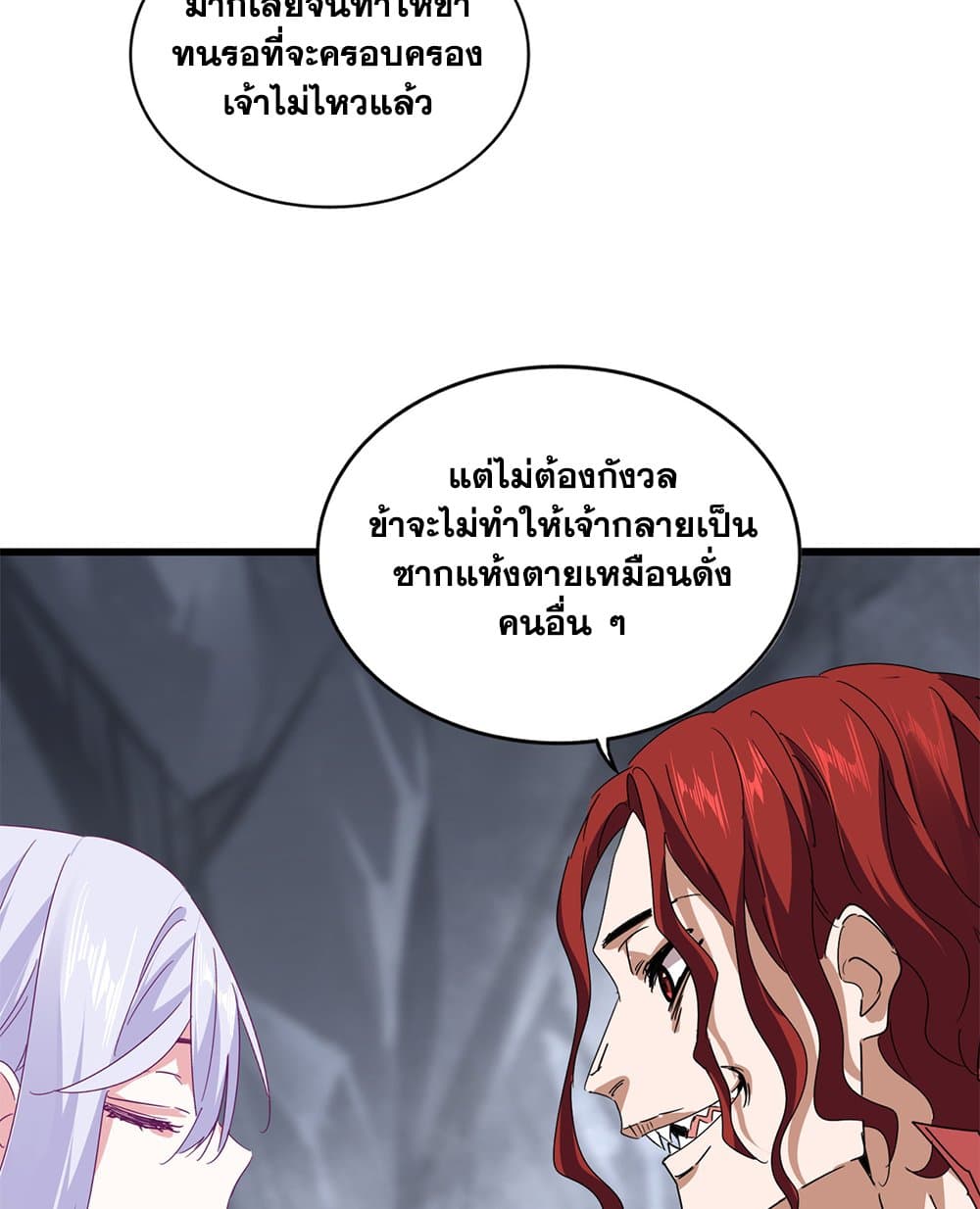 Magic Emperor ราชาจอมเวทย์ ตอนที่ 643 หน้า 9