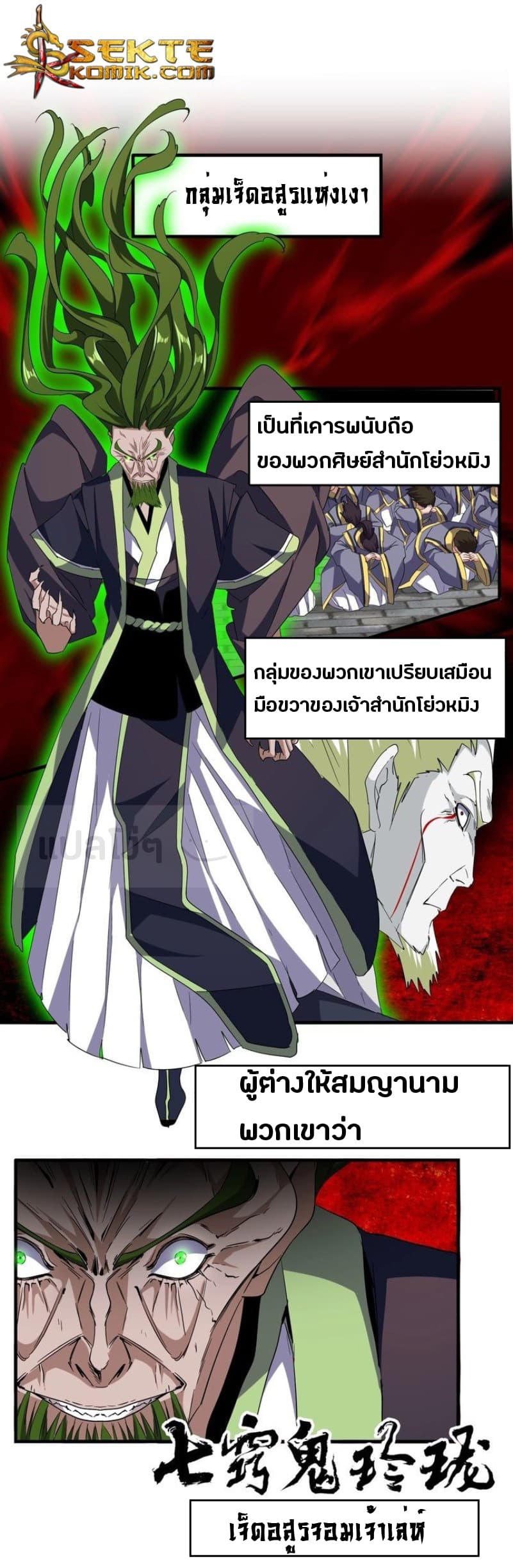 Magic Emperor ตอนที่ 65 1
