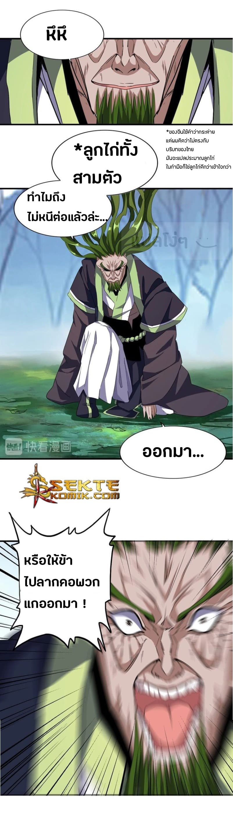 Magic Emperor ตอนที่ 65 12