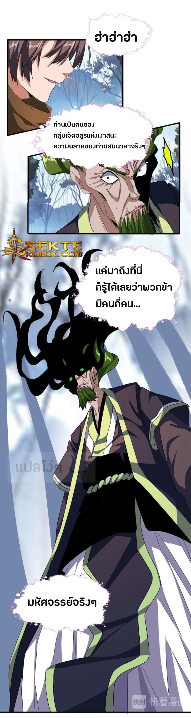 Magic Emperor ตอนที่ 65 13