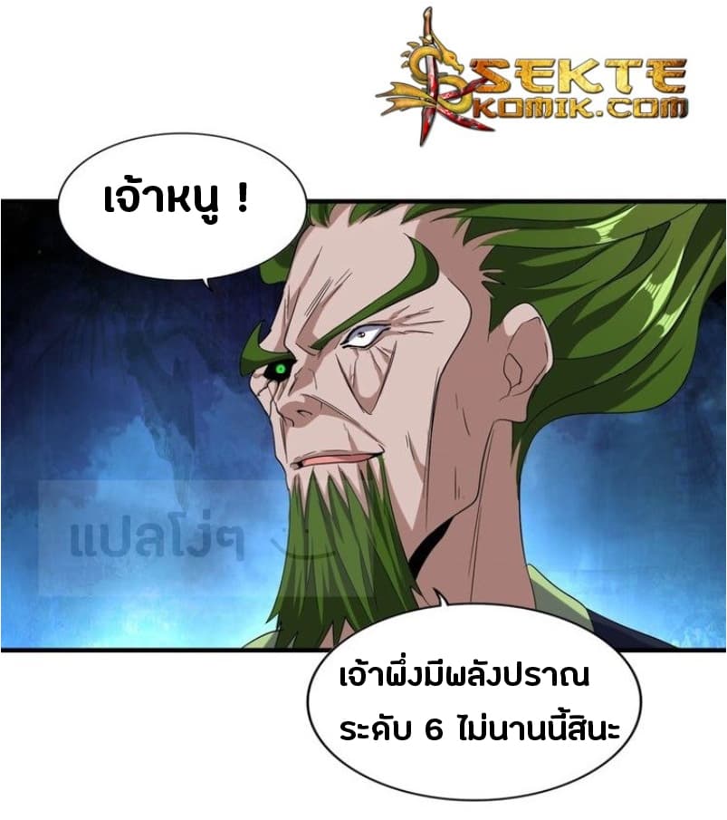 Magic Emperor ตอนที่ 65 14