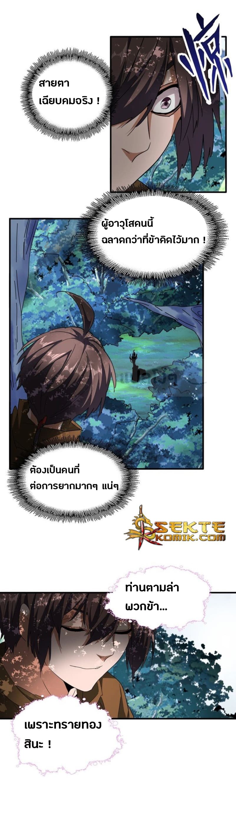 Magic Emperor ตอนที่ 65 15