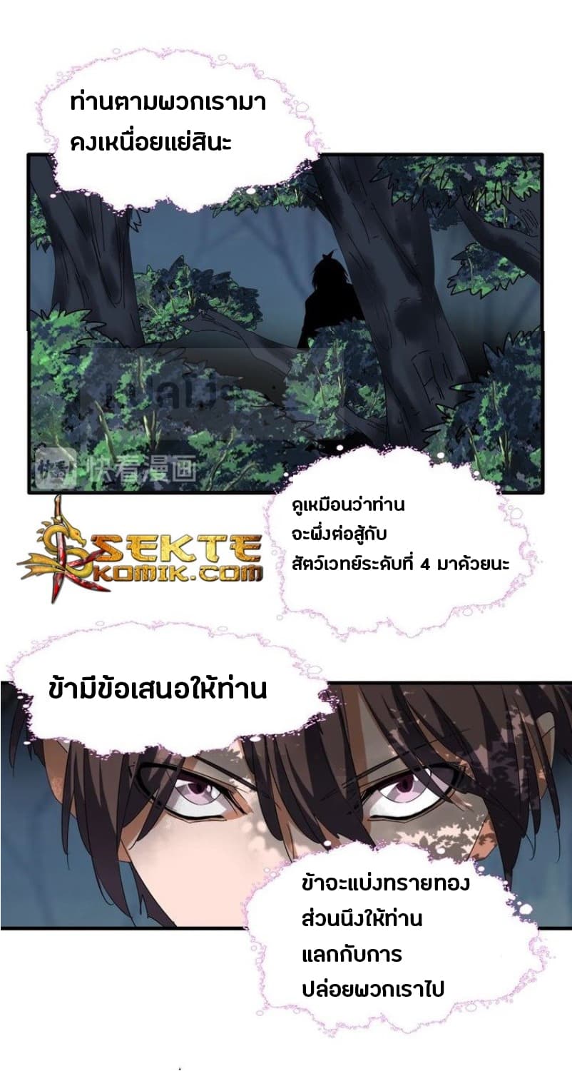 Magic Emperor ตอนที่ 65 16
