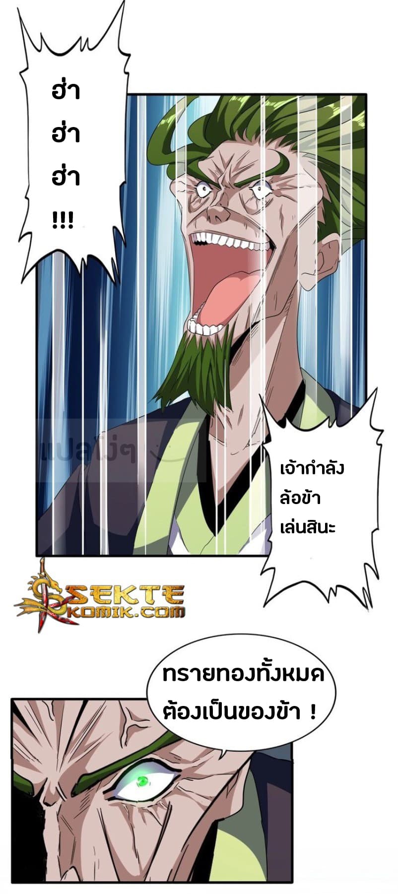 Magic Emperor ตอนที่ 65 17