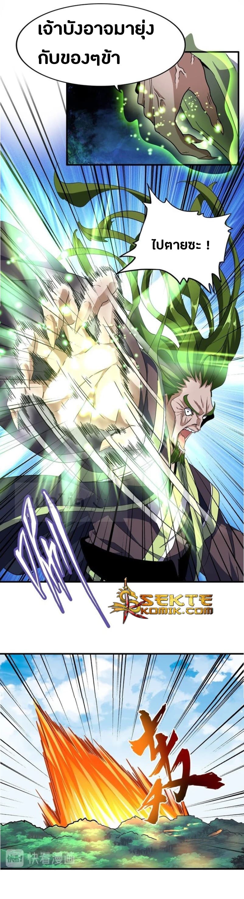 Magic Emperor ตอนที่ 65 18