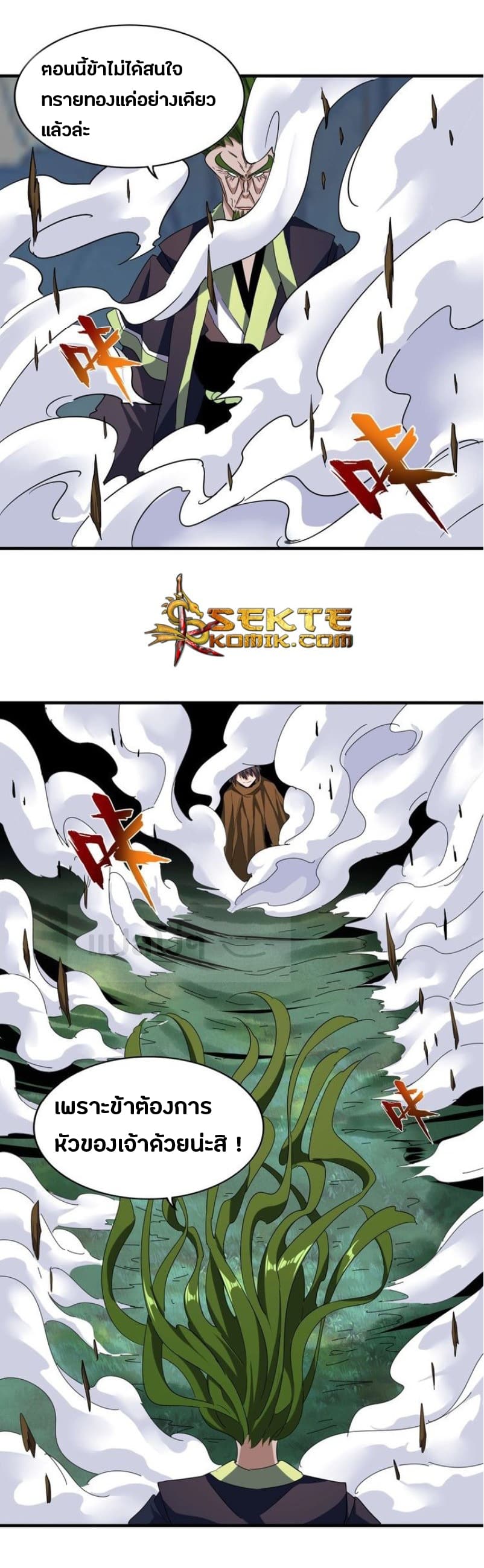 Magic Emperor ตอนที่ 65 19