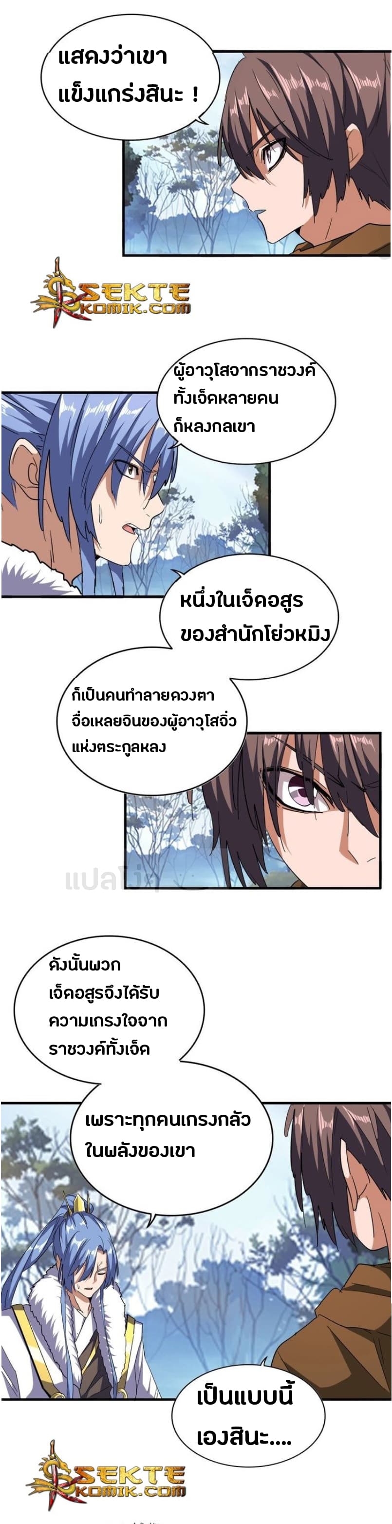 Magic Emperor ตอนที่ 65 2