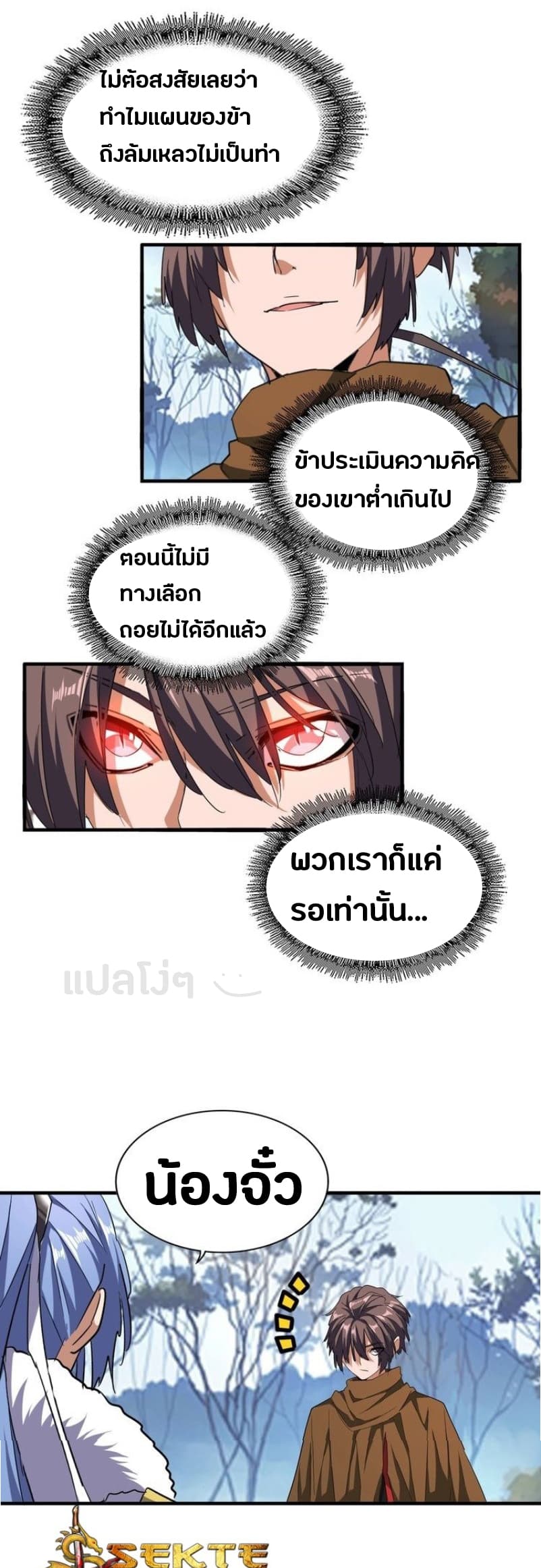 Magic Emperor ตอนที่ 65 3