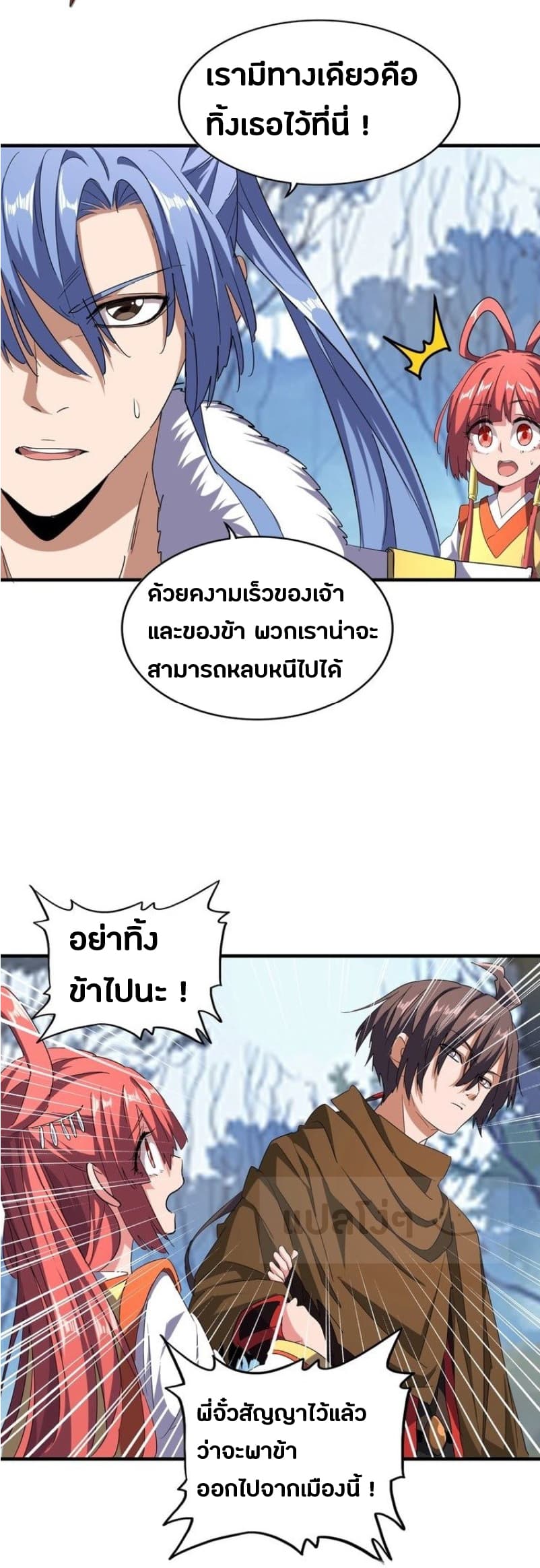 Magic Emperor ตอนที่ 65 4