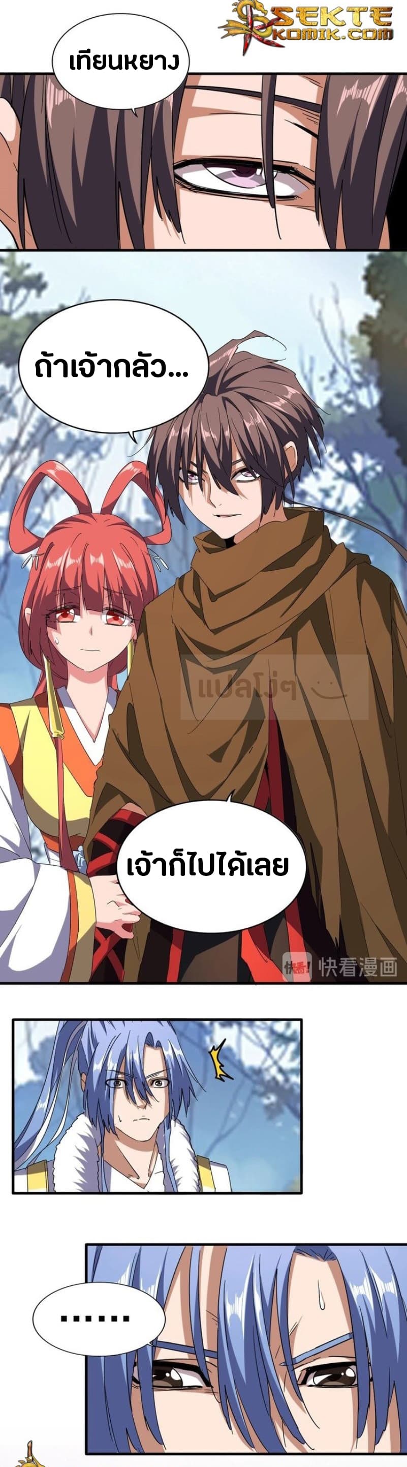 Magic Emperor ตอนที่ 65 6