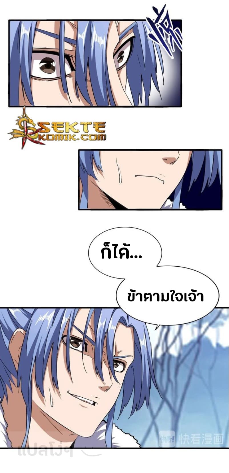 Magic Emperor ตอนที่ 65 8