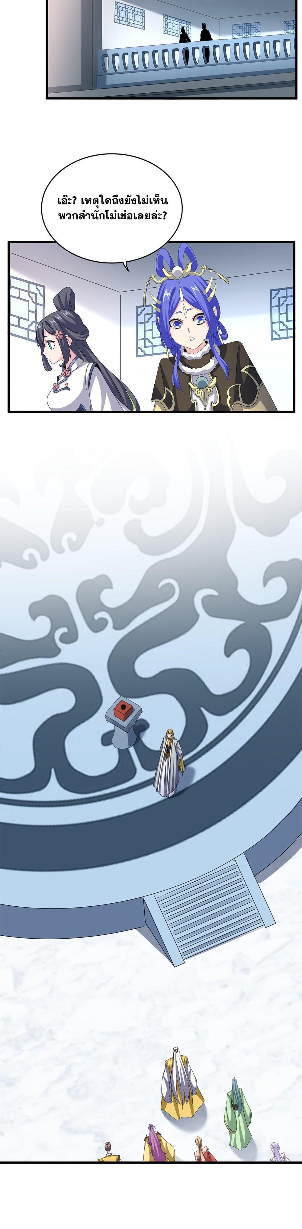 Magic Emperor ราชาจอมเวทย์ ตอนที่ 659 หน้า 11