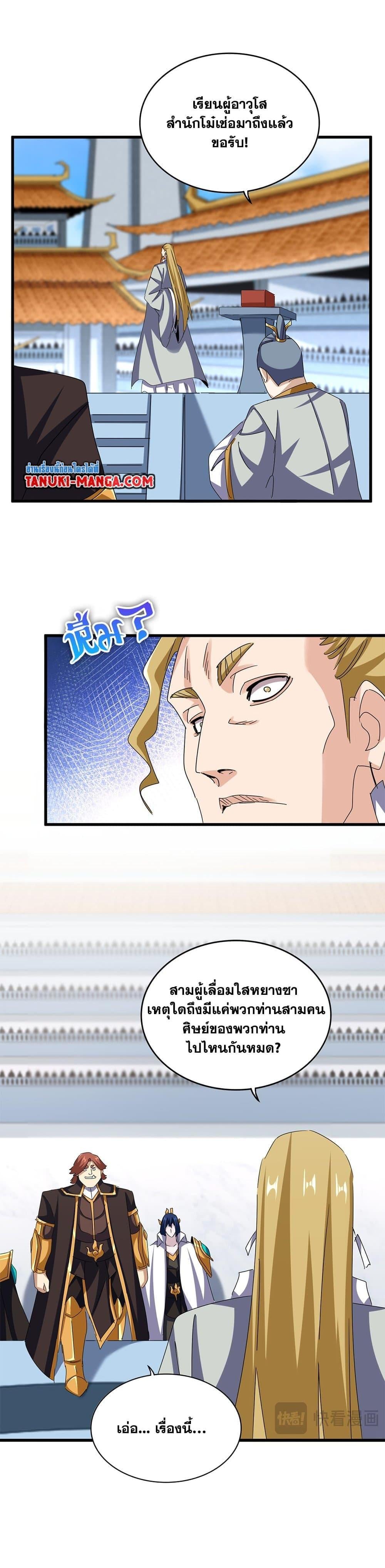 Magic Emperor ราชาจอมเวทย์ ตอนที่ 659 หน้า 12
