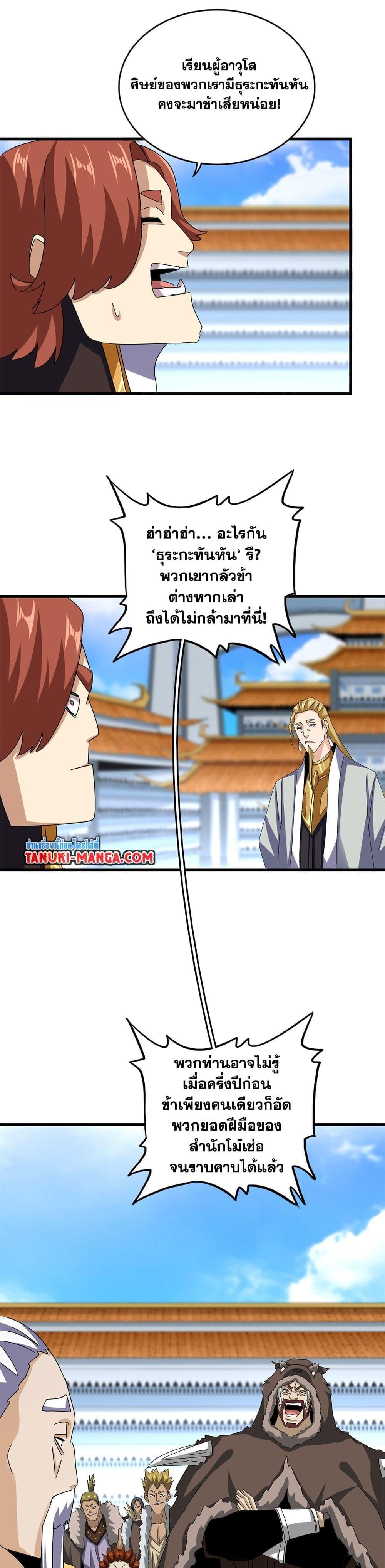 Magic Emperor ราชาจอมเวทย์ ตอนที่ 659 หน้า 13