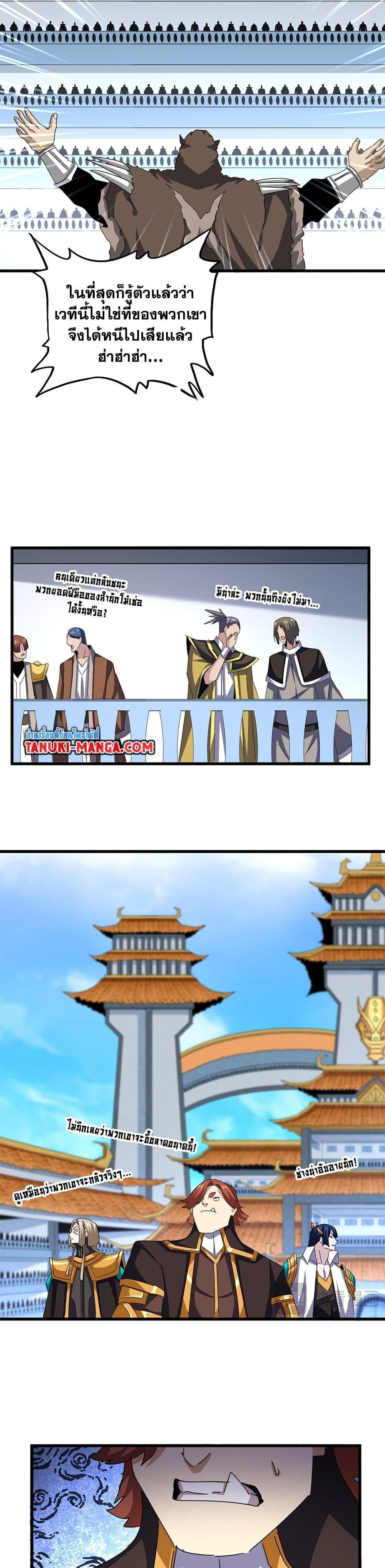 Magic Emperor ราชาจอมเวทย์ ตอนที่ 659 หน้า 15