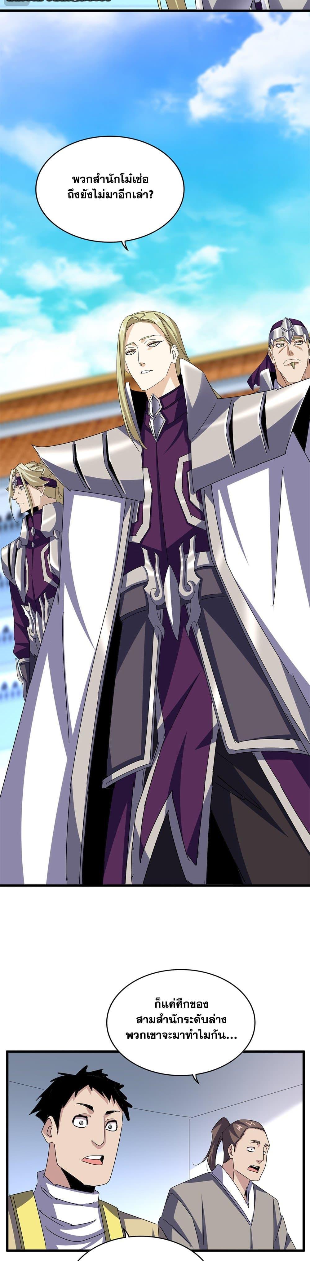 Magic Emperor ราชาจอมเวทย์ ตอนที่ 659 หน้า 18