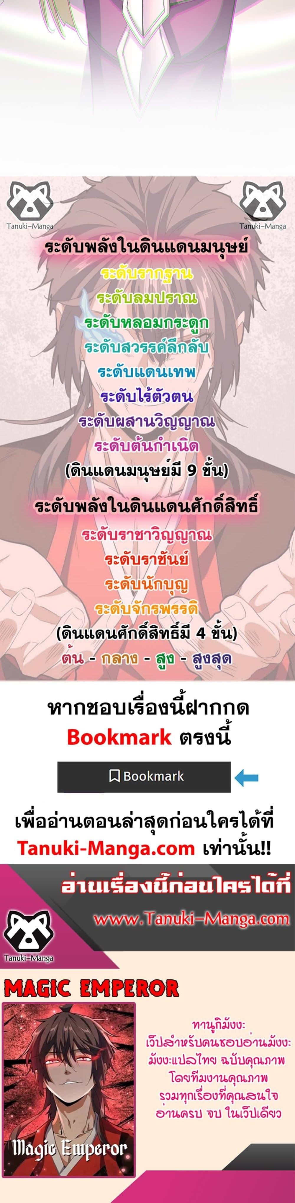 Magic Emperor ราชาจอมเวทย์ ตอนที่ 659 หน้า 20