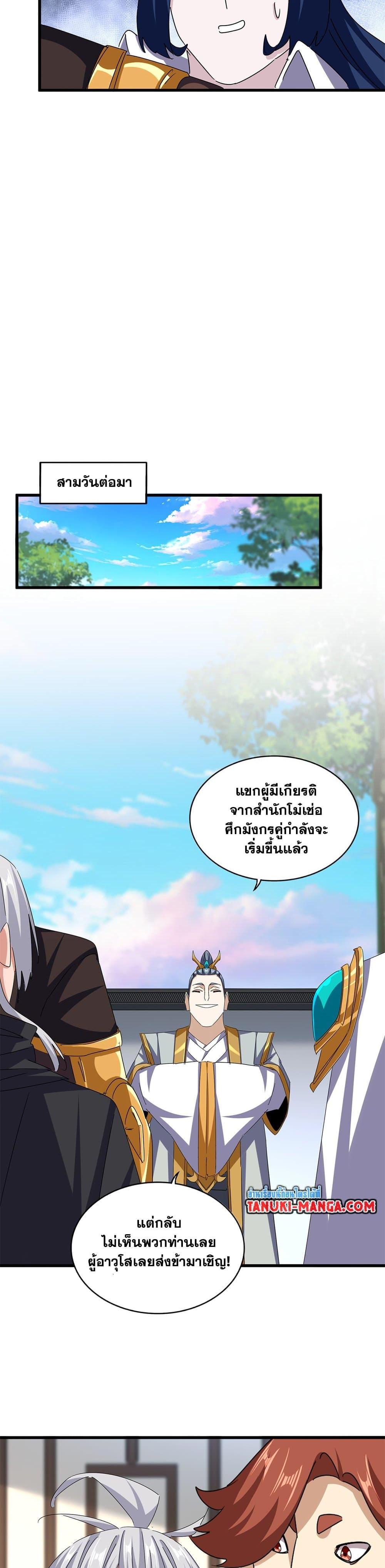 Magic Emperor ราชาจอมเวทย์ ตอนที่ 659 หน้า 4