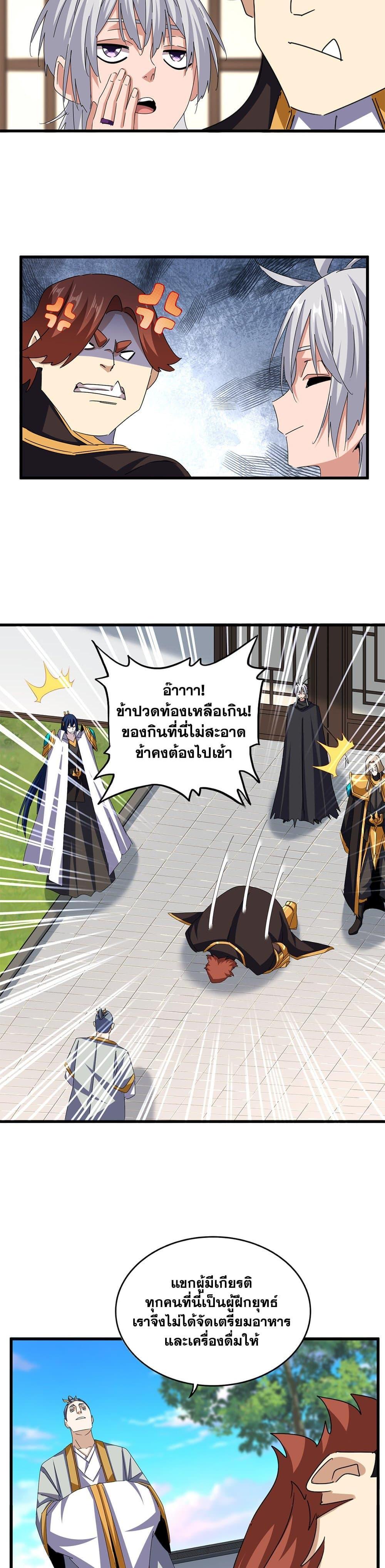 Magic Emperor ราชาจอมเวทย์ ตอนที่ 659 หน้า 5
