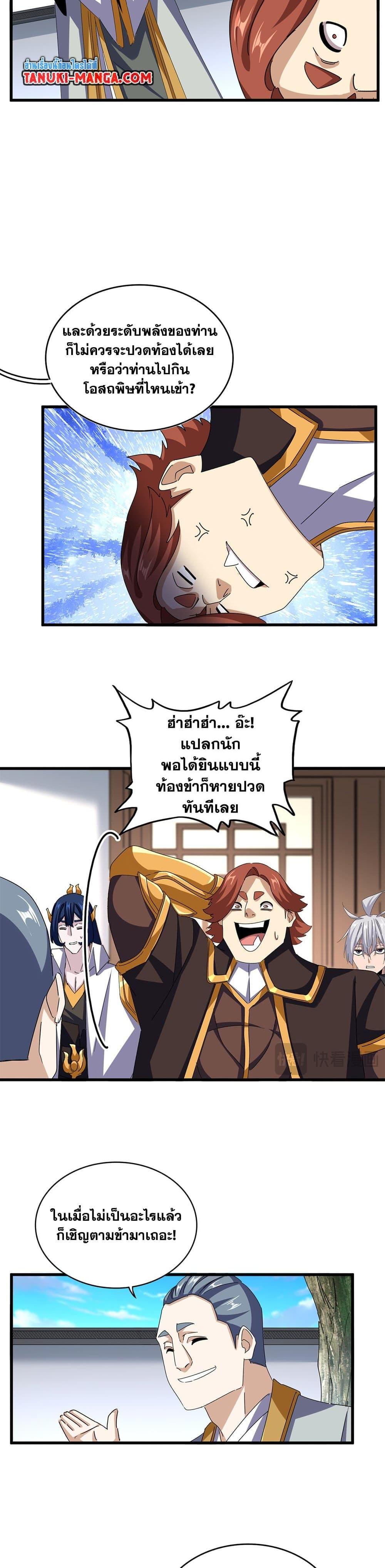 Magic Emperor ราชาจอมเวทย์ ตอนที่ 659 หน้า 6