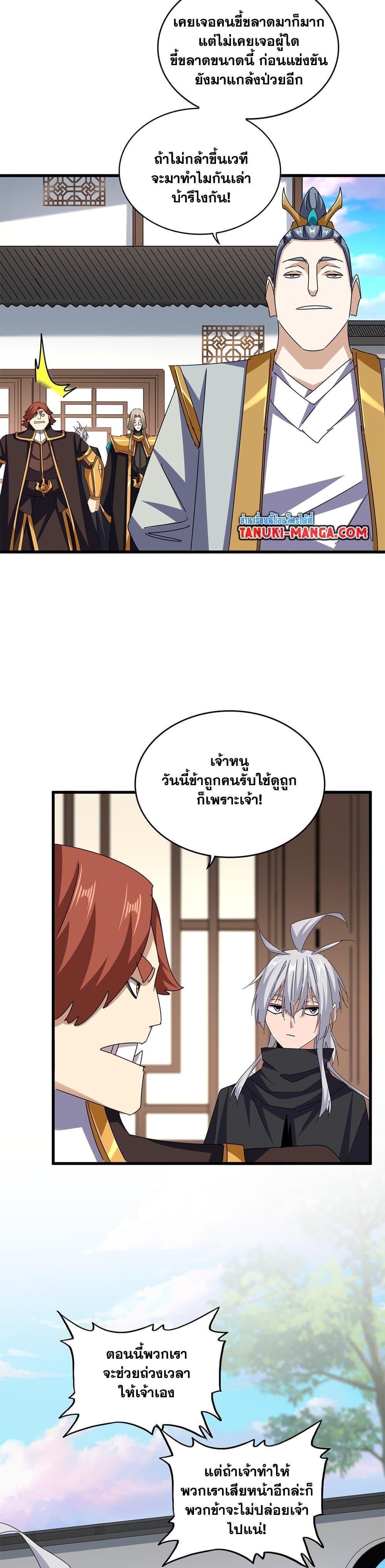 Magic Emperor ราชาจอมเวทย์ ตอนที่ 659 หน้า 7