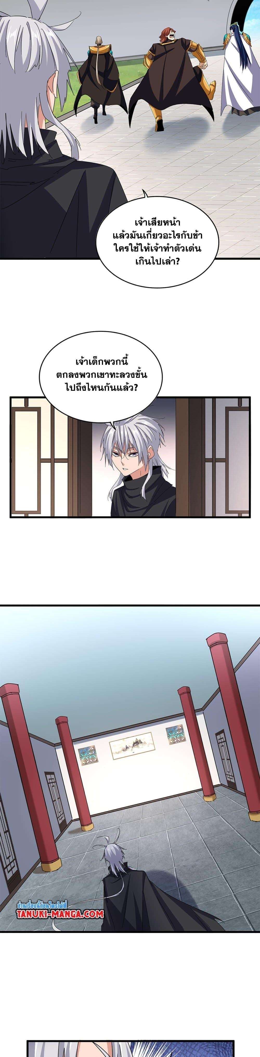 Magic Emperor ราชาจอมเวทย์ ตอนที่ 659 หน้า 8
