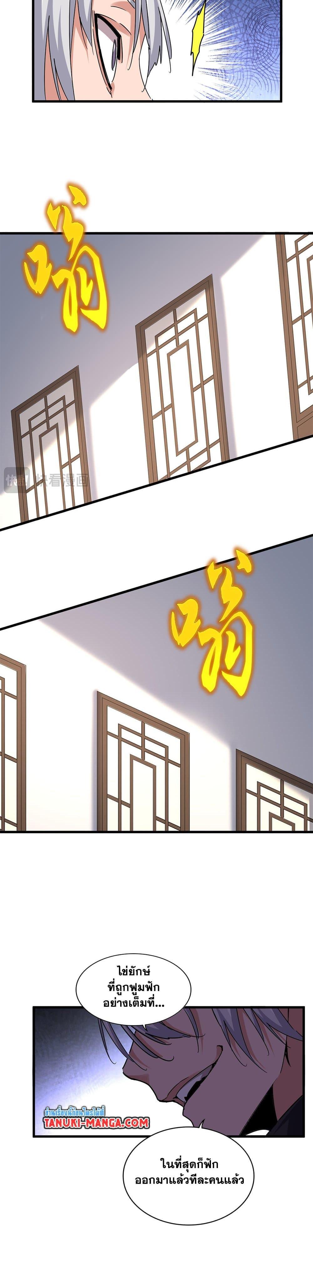 Magic Emperor ราชาจอมเวทย์ ตอนที่ 659 หน้า 9