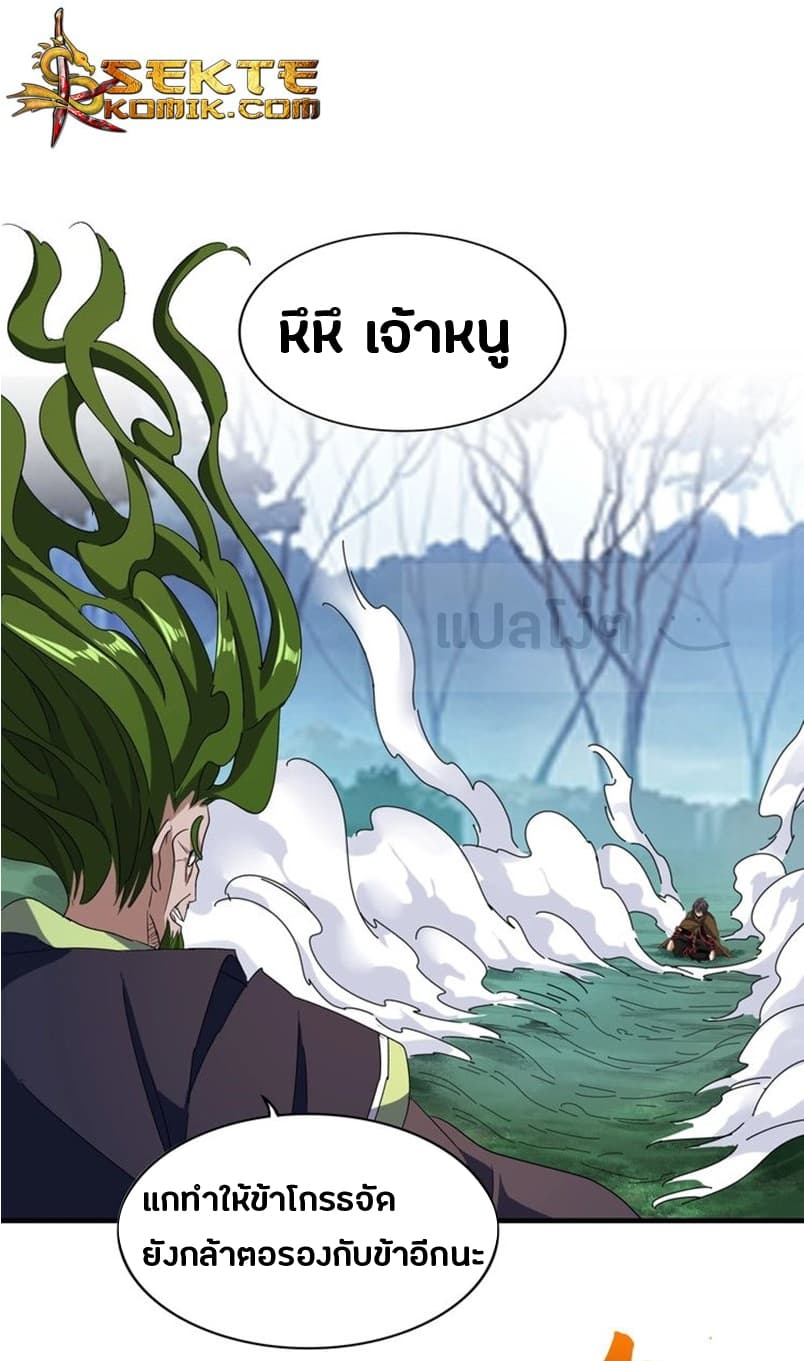 Magic Emperor ตอนที่ 66 1