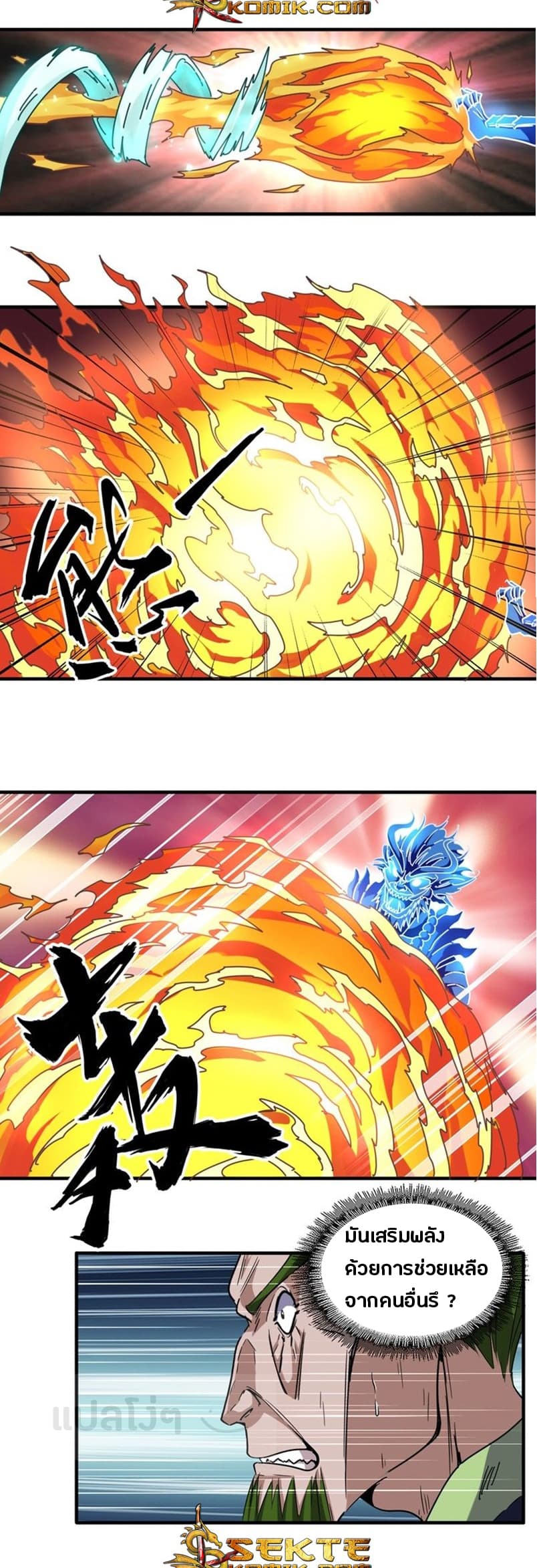 Magic Emperor ตอนที่ 66 11