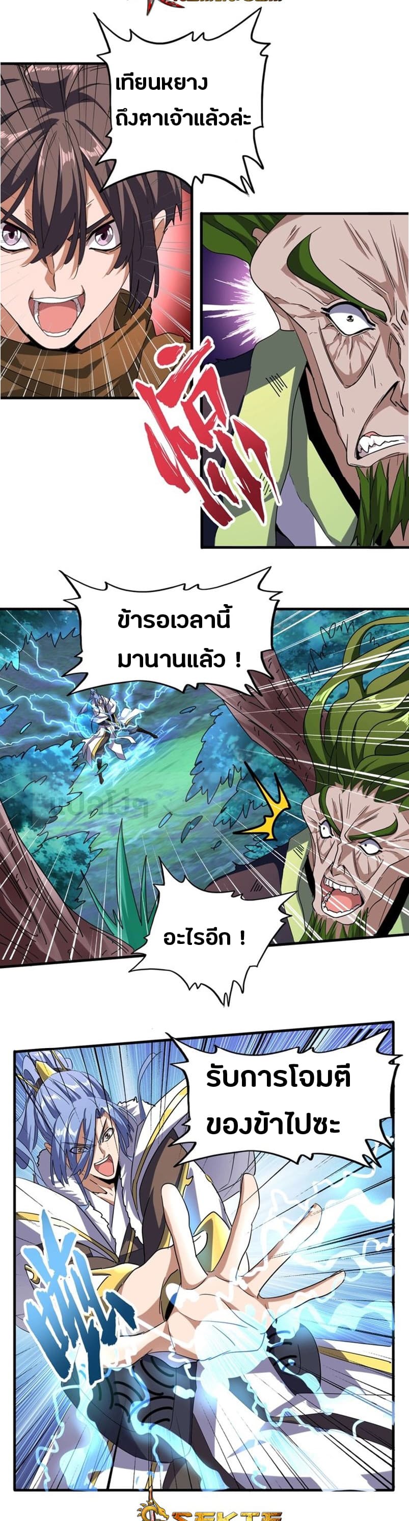 Magic Emperor ตอนที่ 66 12