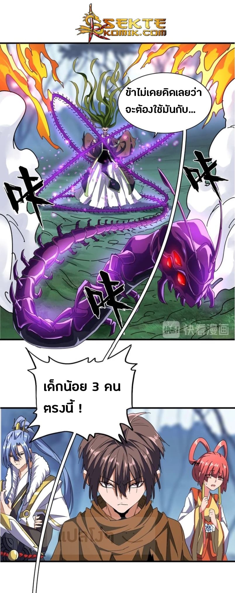 Magic Emperor ตอนที่ 66 16