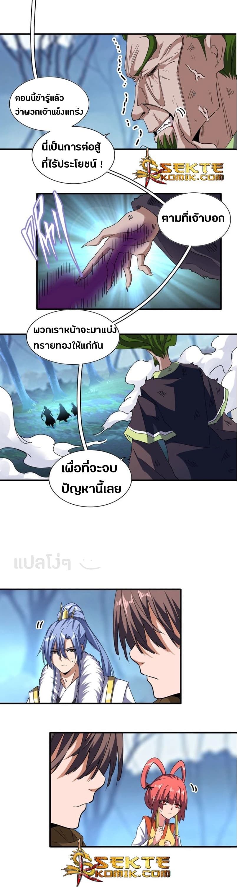 Magic Emperor ตอนที่ 66 17