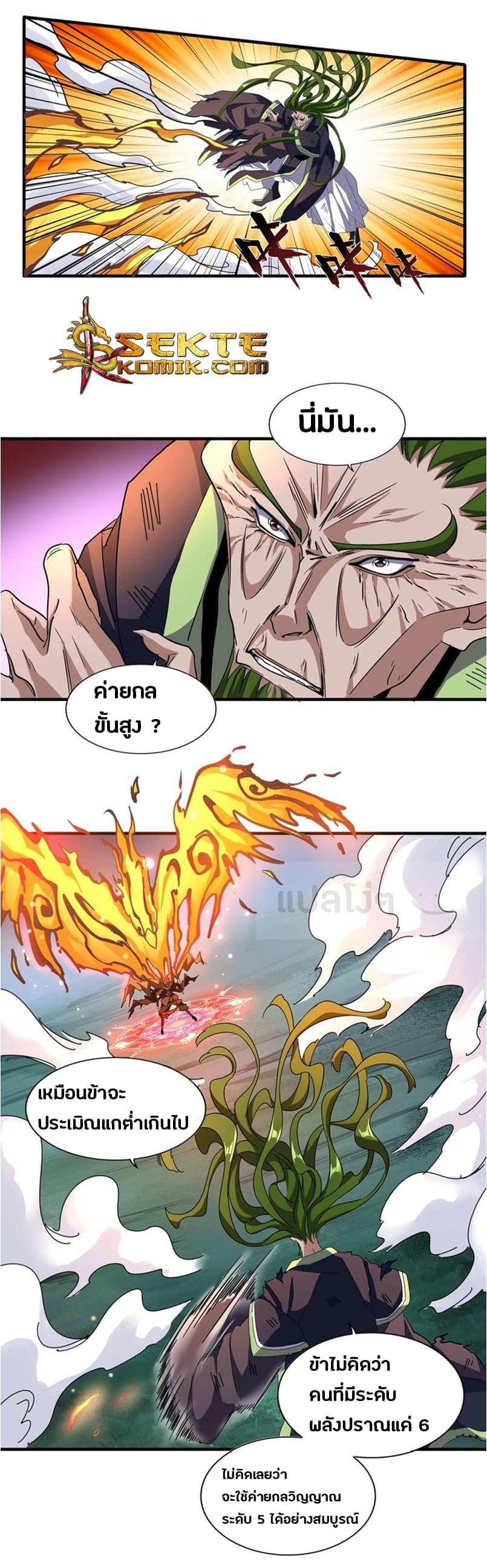 Magic Emperor ตอนที่ 66 4