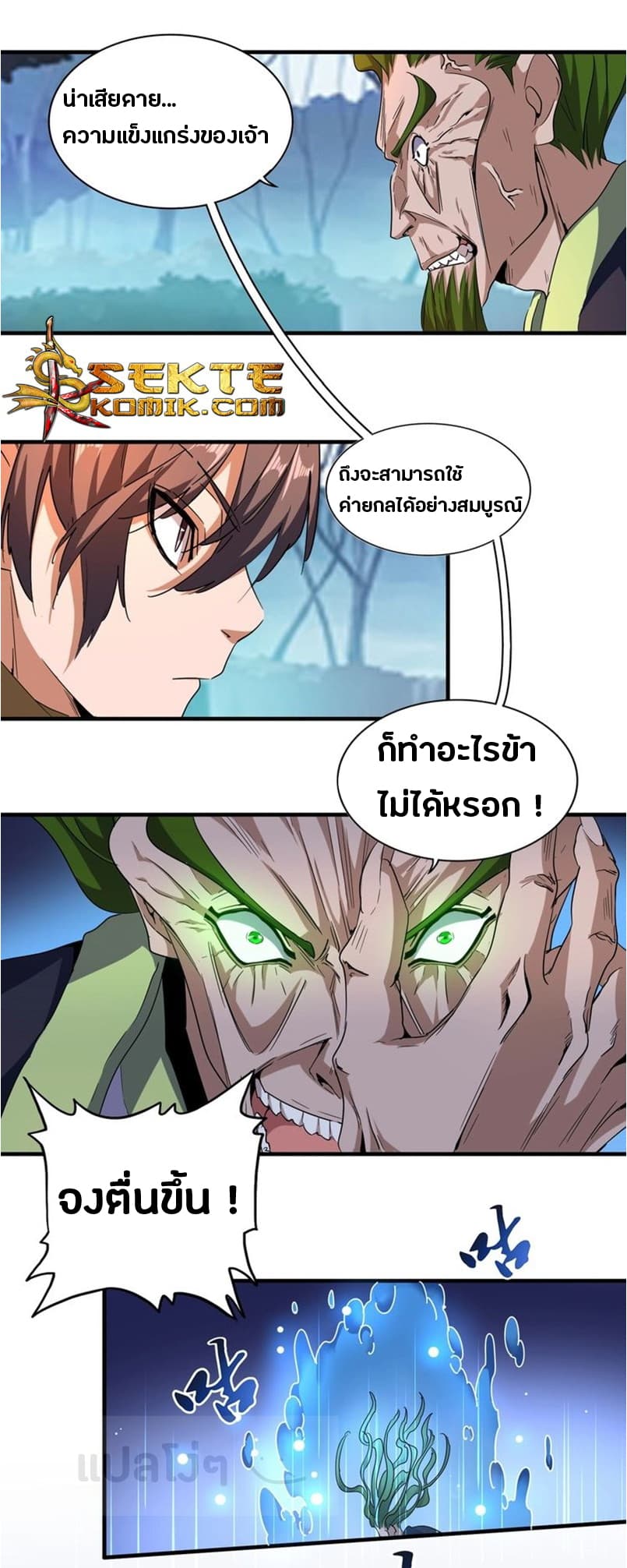 Magic Emperor ตอนที่ 66 5