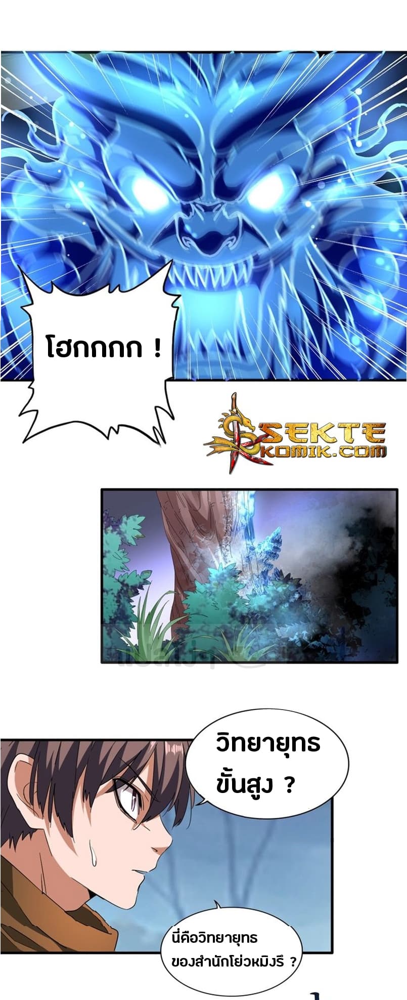 Magic Emperor ตอนที่ 66 7