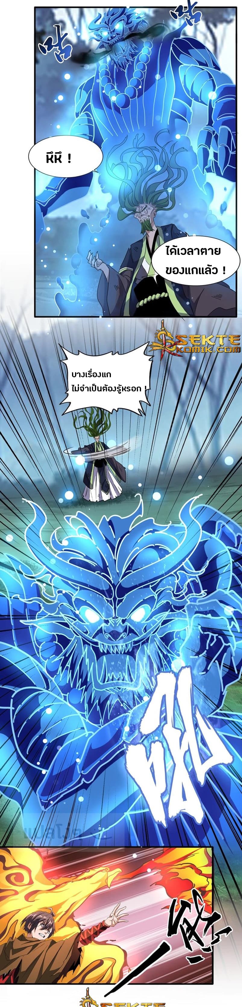 Magic Emperor ตอนที่ 66 8
