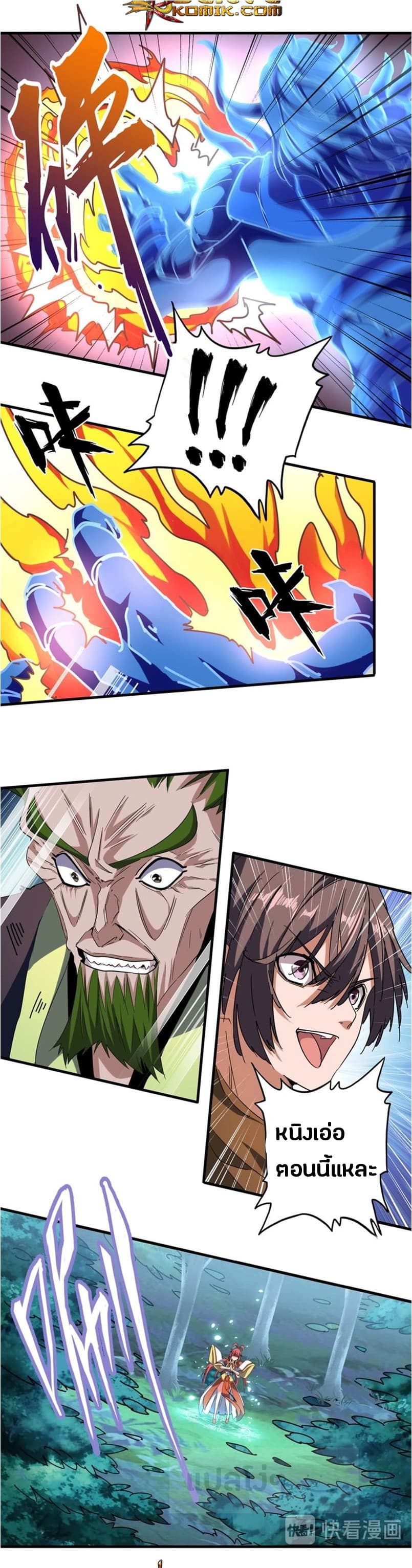 Magic Emperor ตอนที่ 66 9